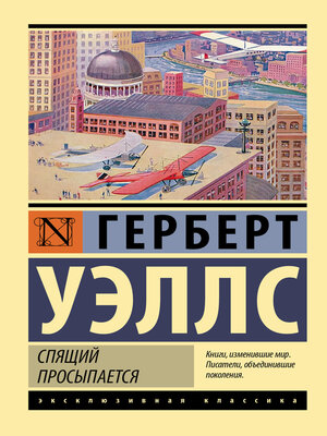 cover image of Спящий просыпается